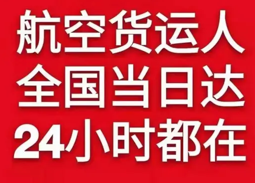 张掖甘州机场邮寄货物、航空货运:物流行业各岗位招聘