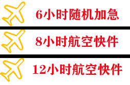 张掖甘州机场邮寄快递公司,专业空运当天件